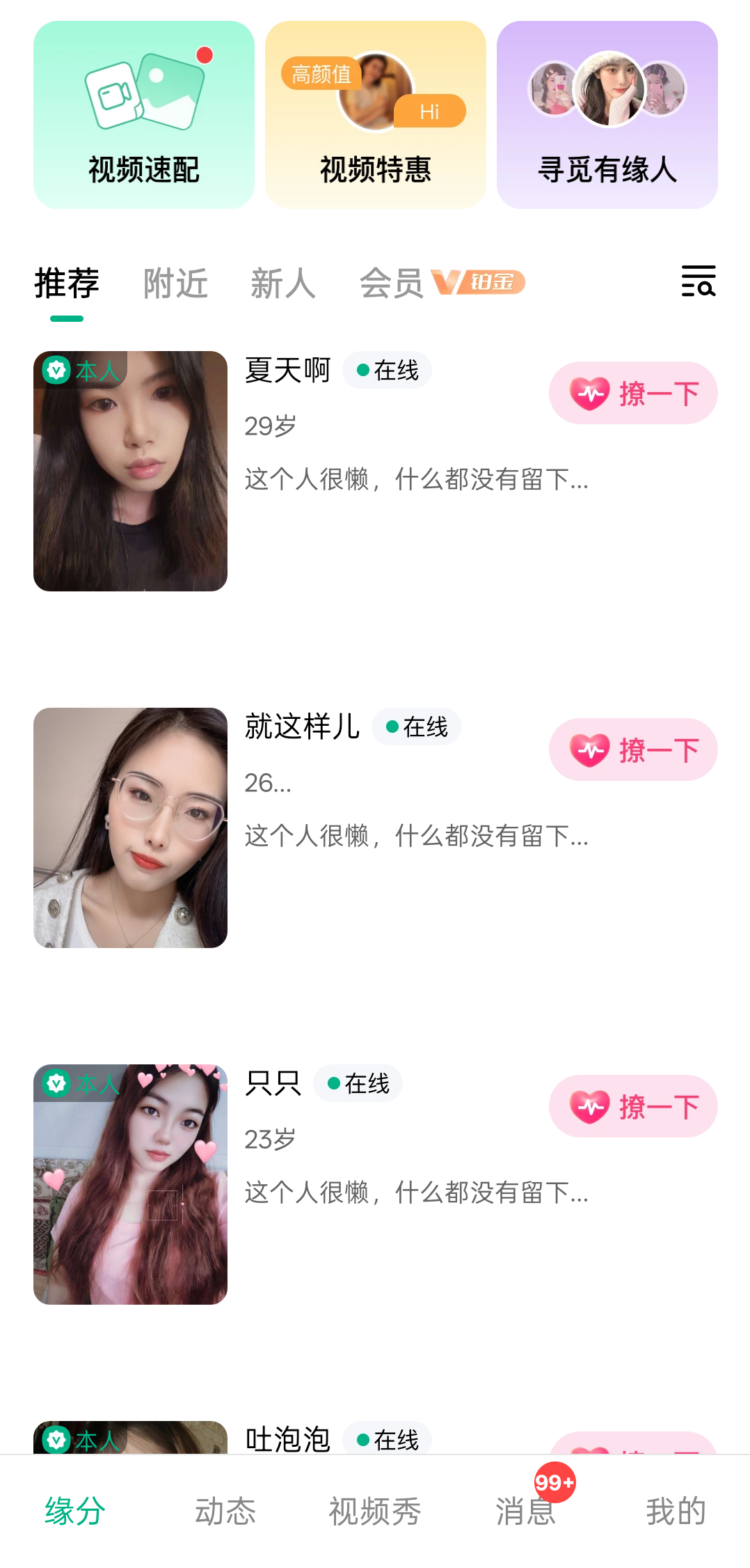 消息页