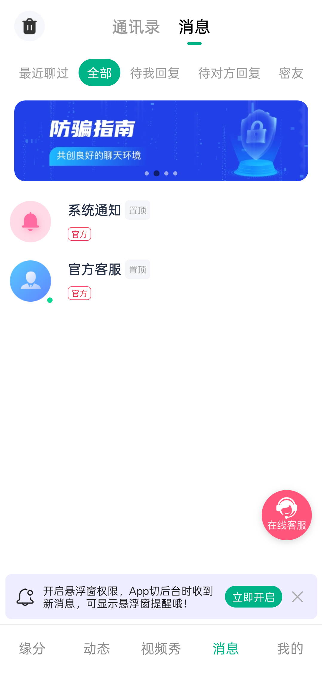 消息页